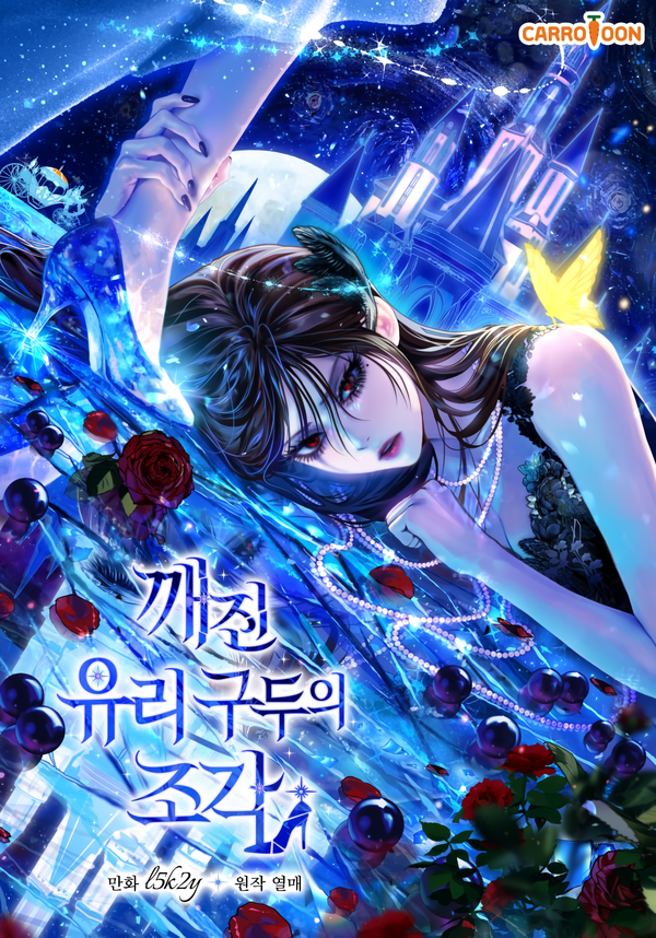 Shards of a Broken Glass Slipper [Lua Comic]