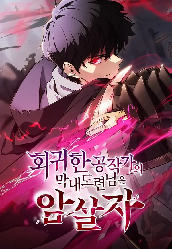 The Reborn Young Lord Is an Assassin